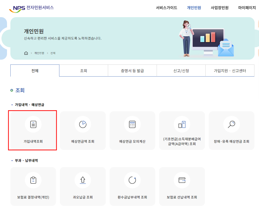 국민연금공단 홈페이지 메뉴