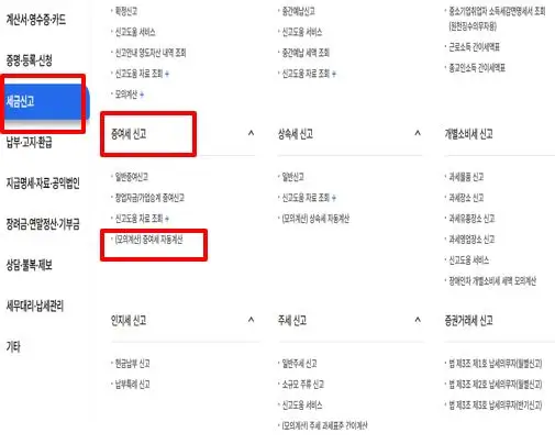 증여세 자동계산