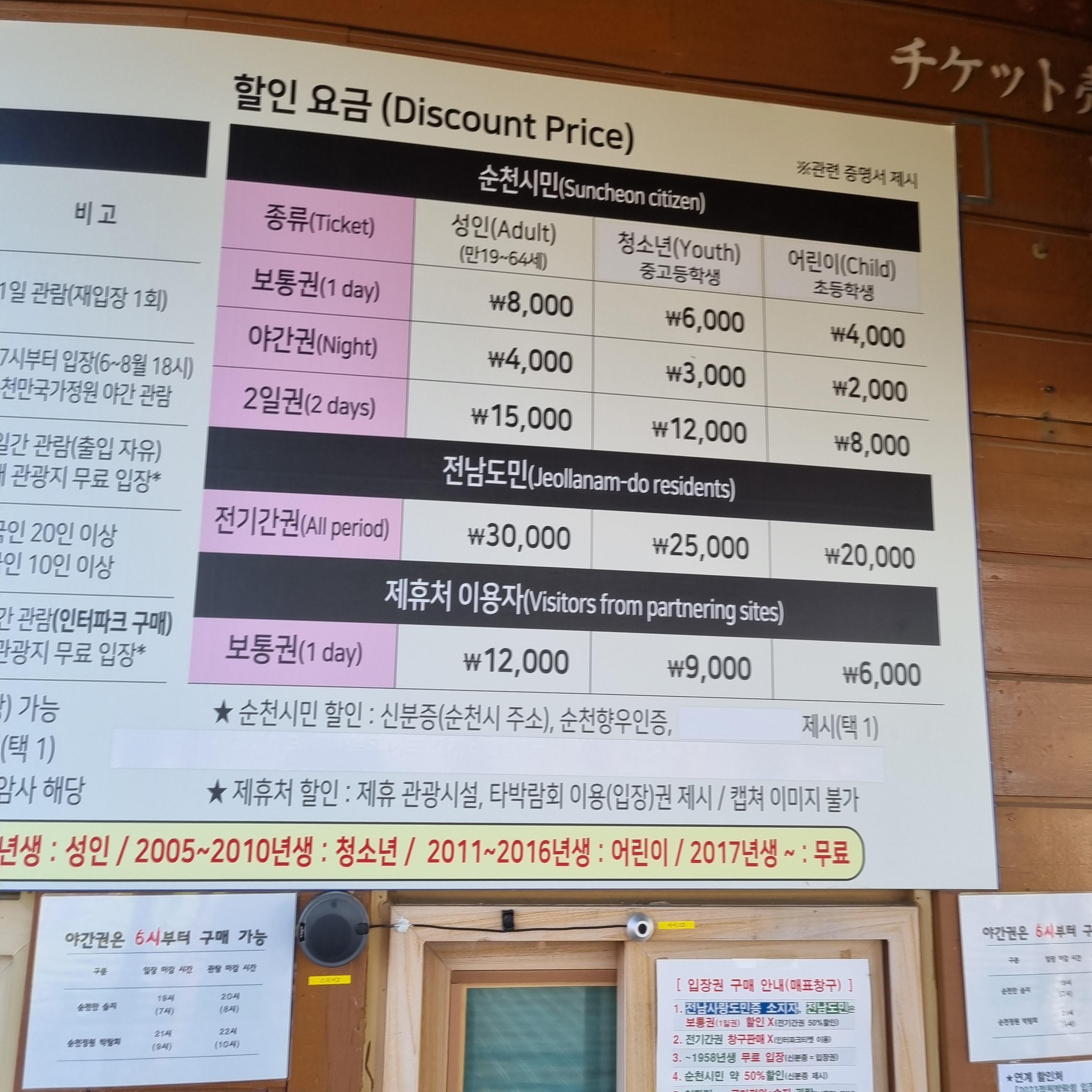 순천만습지 입장료