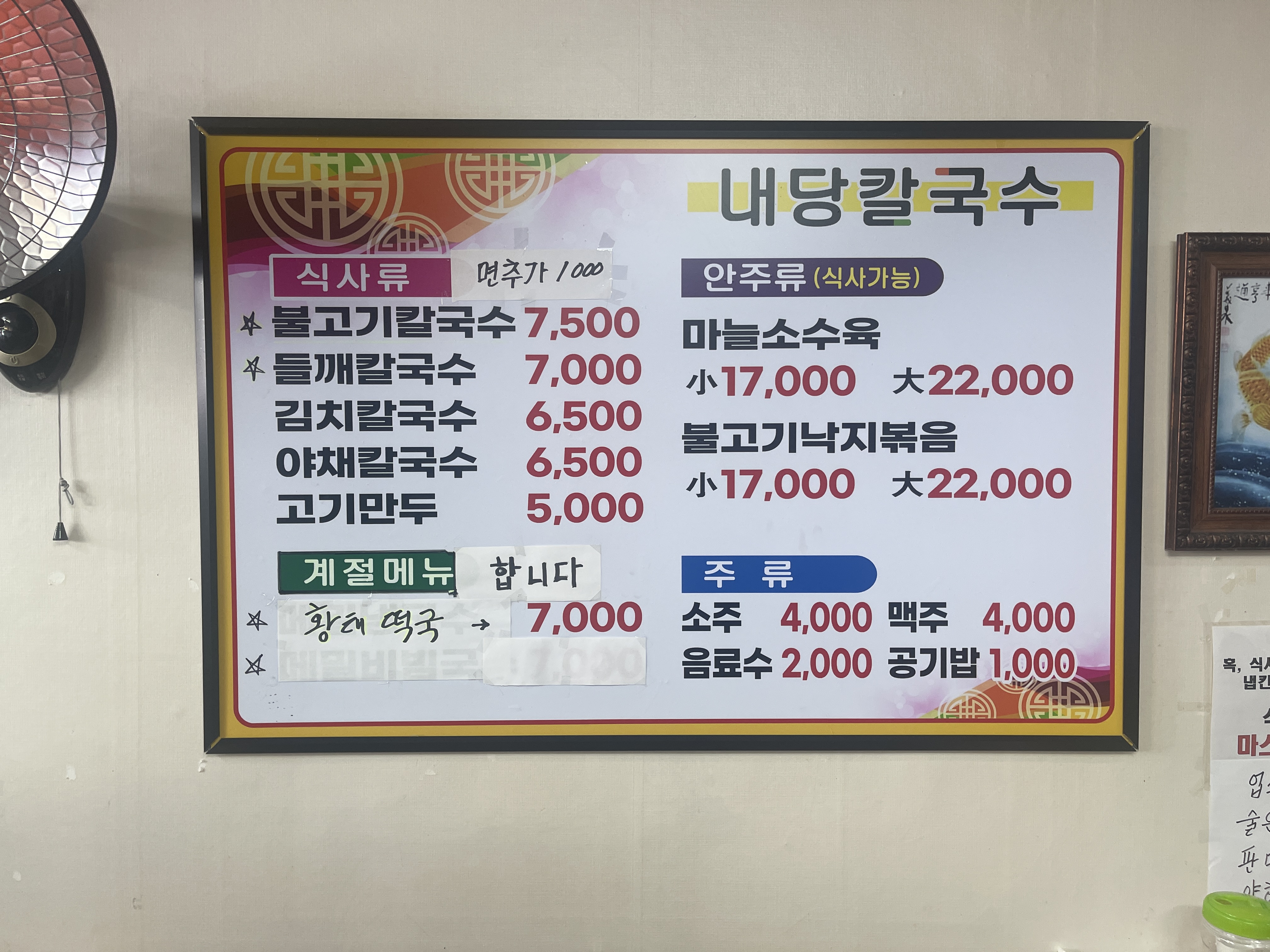 대구 내당동 칼국수 맛집 추천 내당칼국수 메뉴