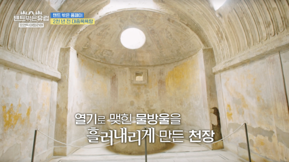 텐트 밖은 유럽 로맨틱 이탈리아 6회 폼페이 캠핑장&amp;#44; 폼페이 투어 정보