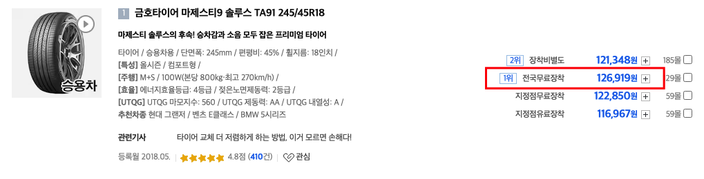 금호타이어 가격