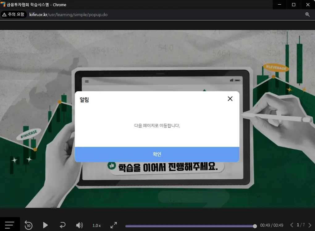 금융투자교육원 단일종목 레버리지 사전교육 수강