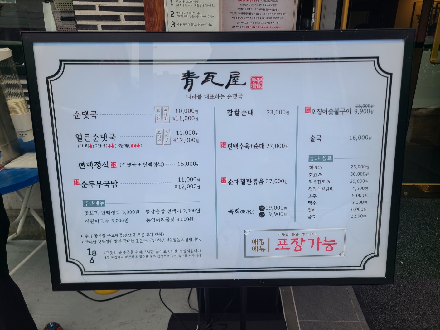 청와옥의 가성비있는 착한 가격의 메뉴들