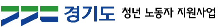 중소기업 청년 노동자 지원사업 최대 480만원
