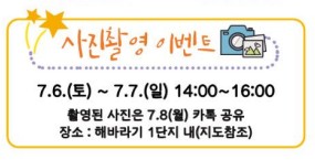 사진촬영 이벤트