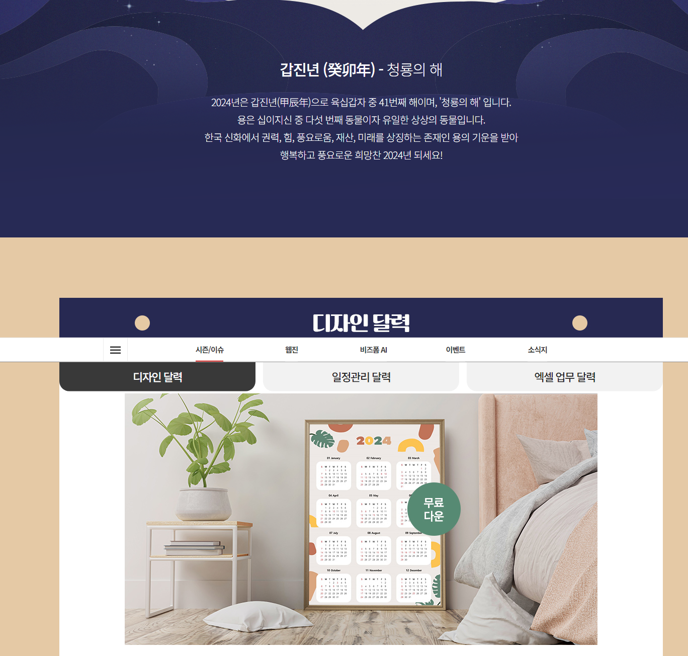 2024 새해 달력 다운로드 하는 방법