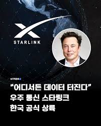 스타링크