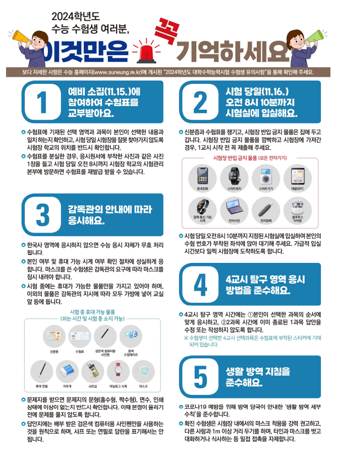 2024 수능 준비물