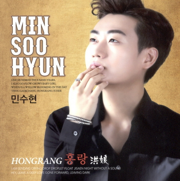 민수현 음반
