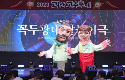 9월 괴산 고추축제
