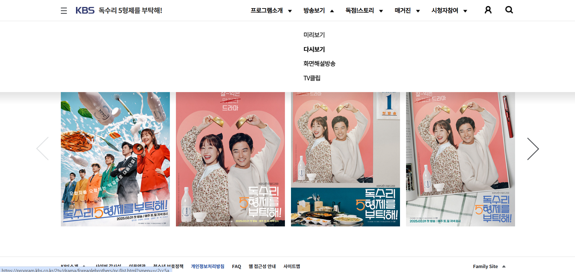 독수리 오형제를 부탁해 재방송 다시보기