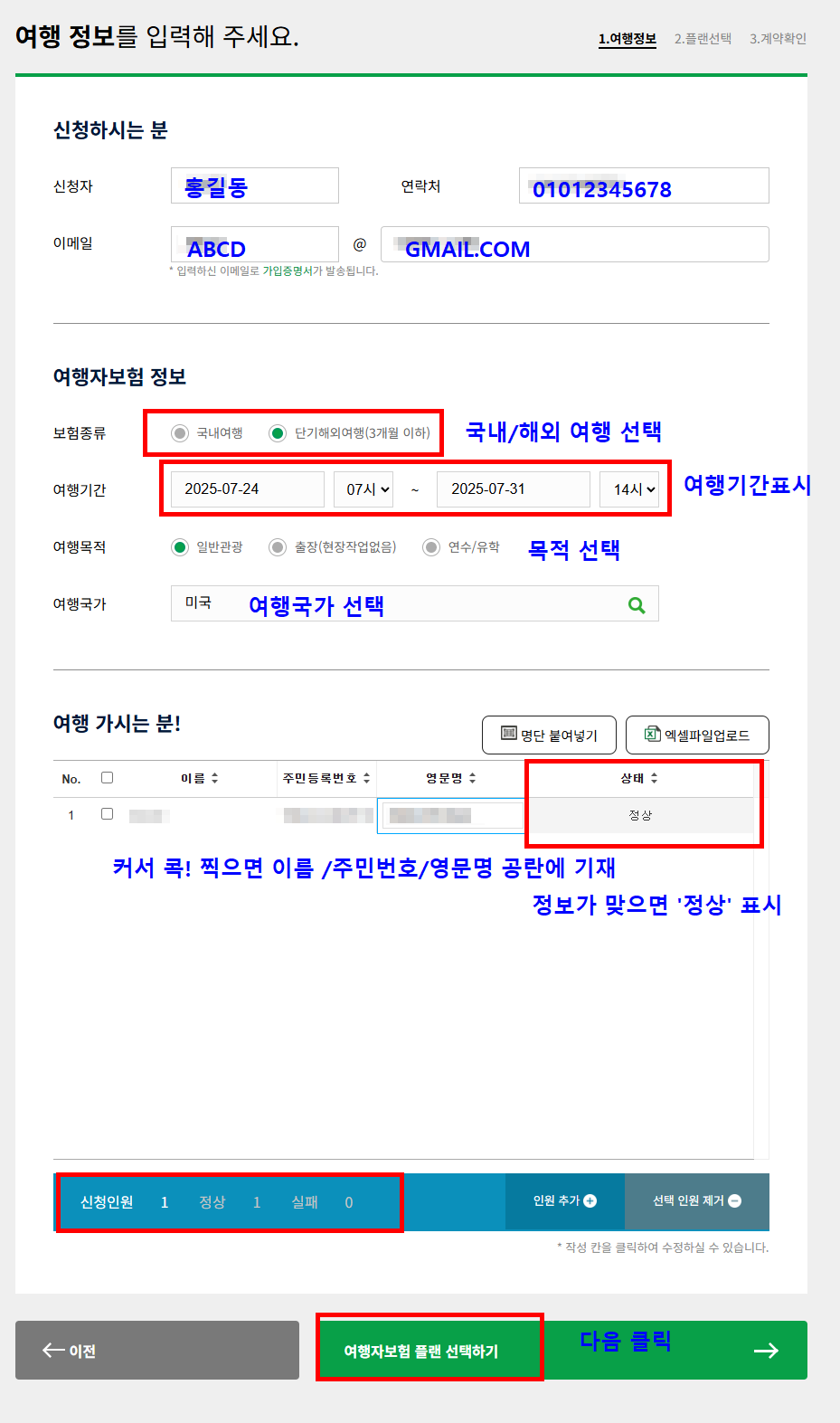 해외여행자보험 가입방법