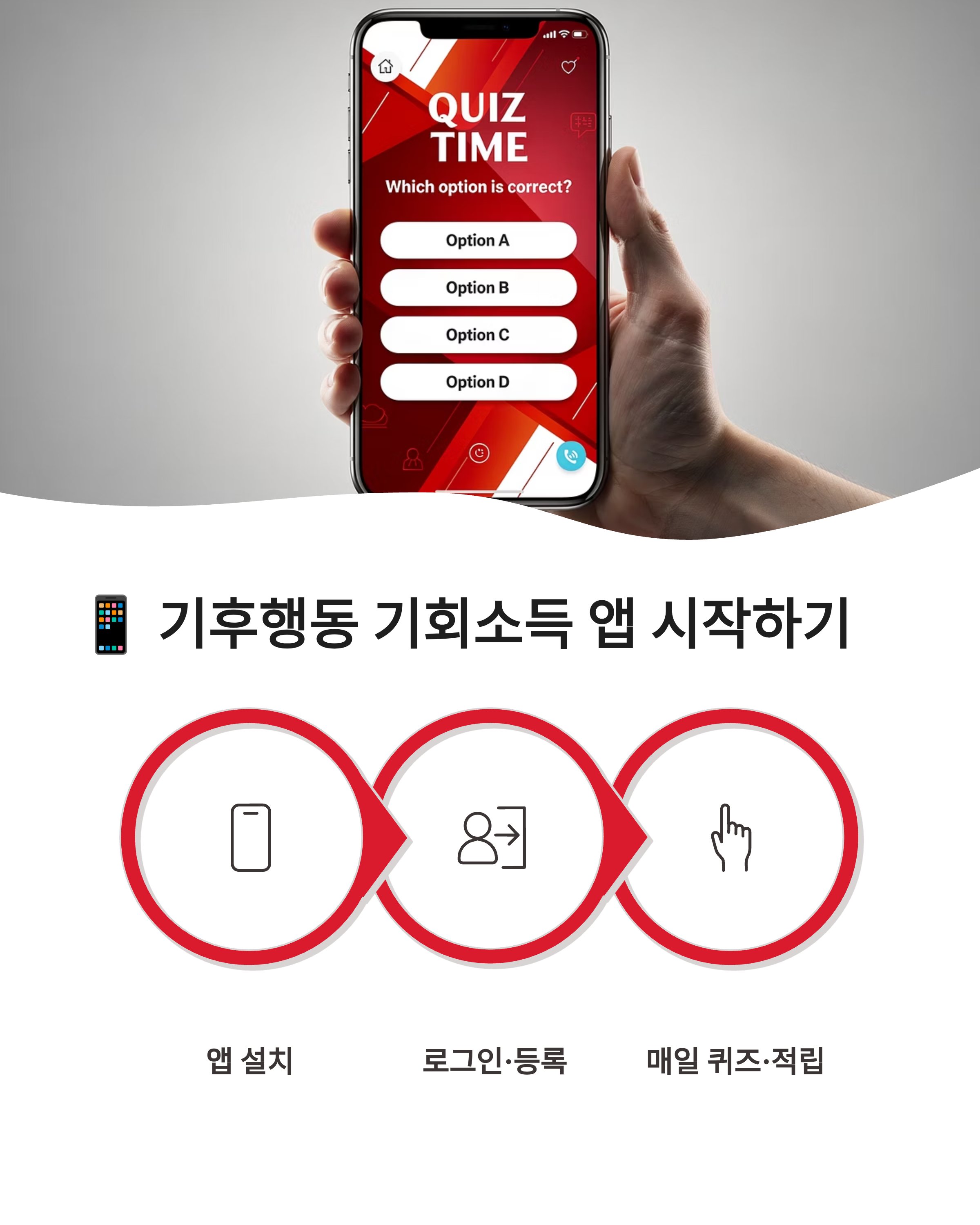 4월 28일 기후행동 기회소득 퀴즈정답 공개! 경기도 탄소중립 실천하고 혜택 받으세요
