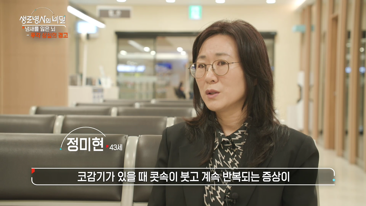 생로병사의 비밀 후각상실