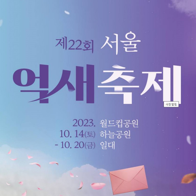 하늘공원억새축제