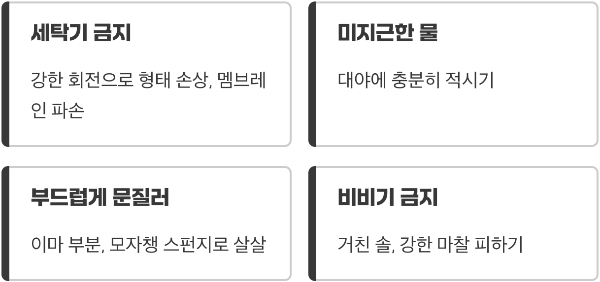 세탁기? 절대 안돼요! 손세탁이 정답