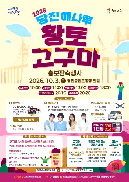 고구마축제