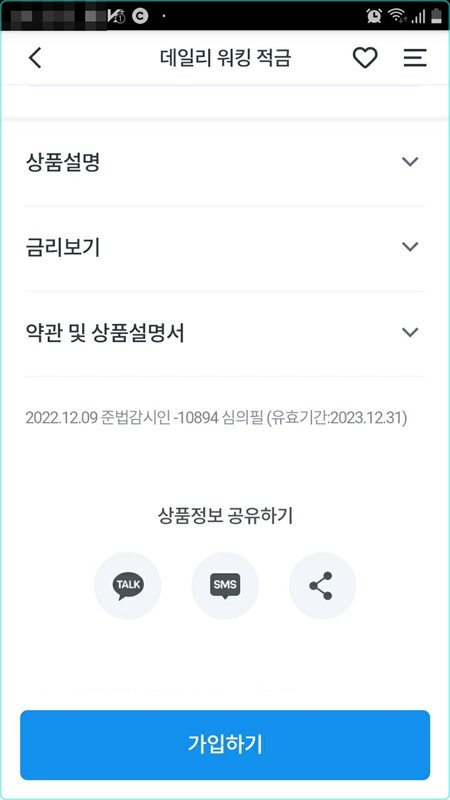 우리은행 데일리워킹적금