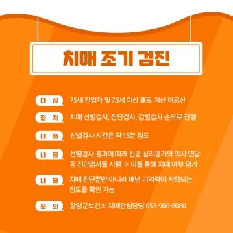 치매 국가검진 예약 방법 선별검사 비용 결과조회_25