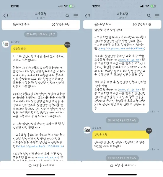 고용보험-카톡-안내-사진