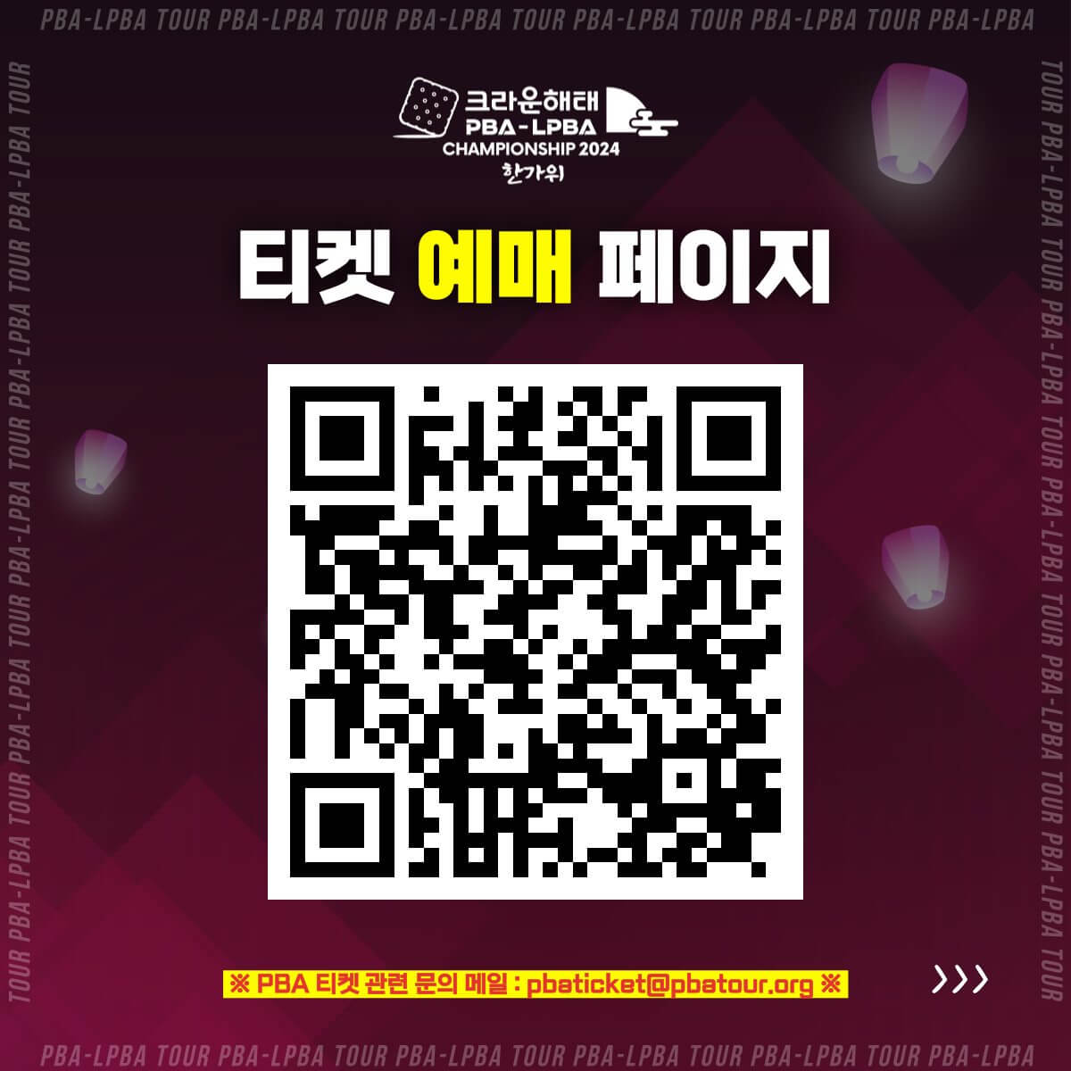 2024 PBA/LPBA 투어