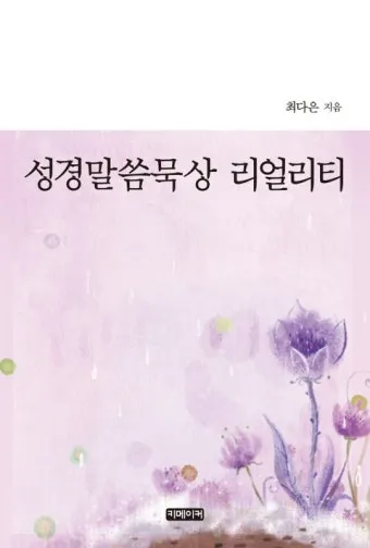 성경말씀 묵상 성경구절 문구 모음_7