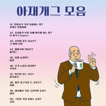 아재개그 레전드 모음 말장난 끝판왕 대방출_2