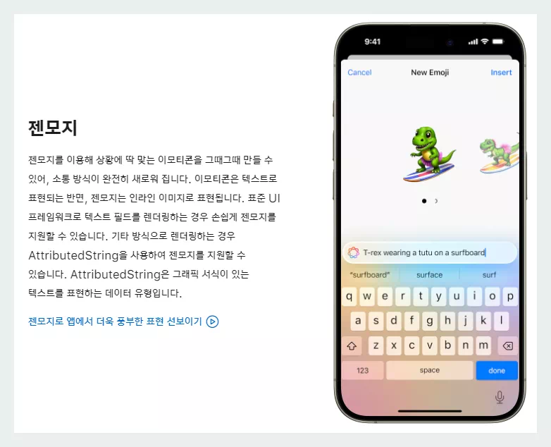 애플 디벨로퍼 젠모지