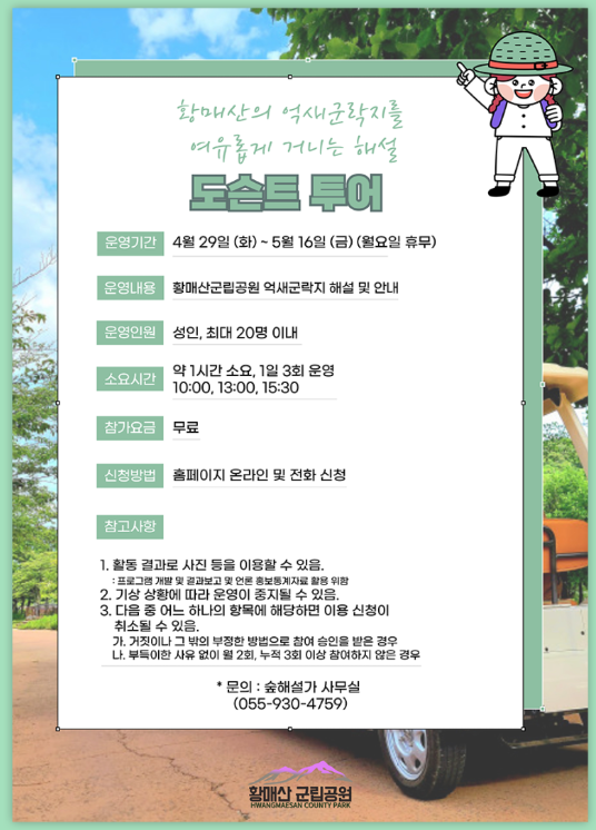도슨트 투어