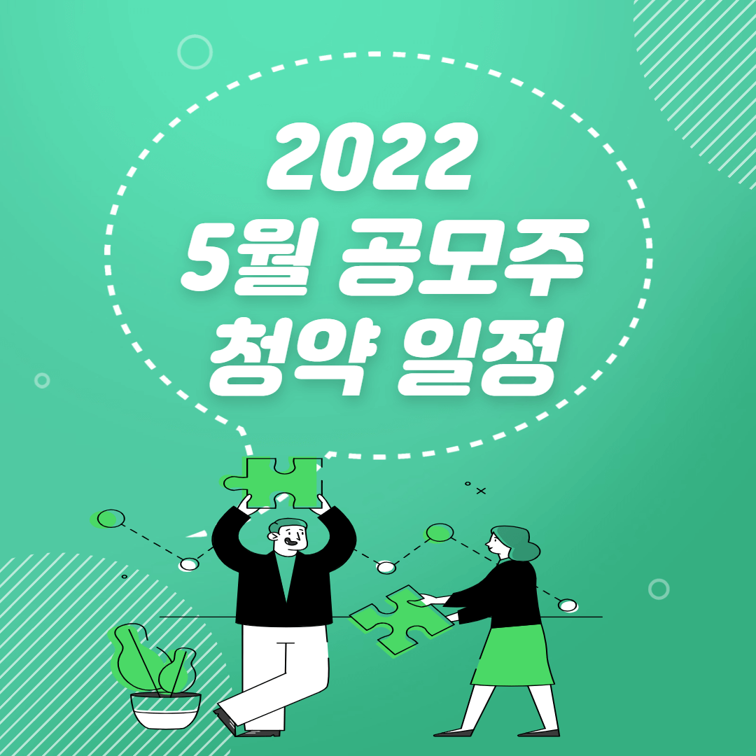 5월 공모주