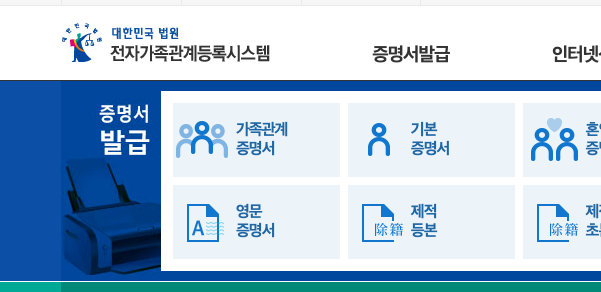 가족관계증명서 인터넷발급 정부24에서 빠르게 완료하는 법