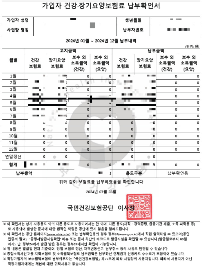 건강보험 납부확인서 발급