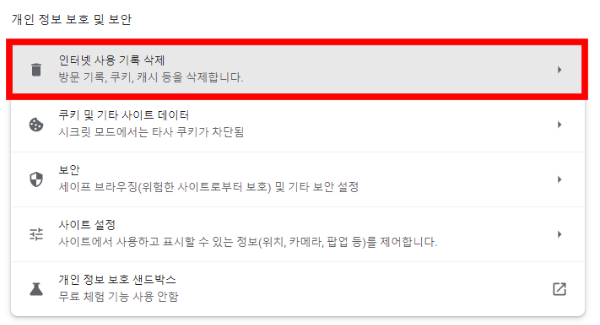 오류 해결 3단계 - 상단 '인터넷 사용 기록 삭제' 메뉴 선택