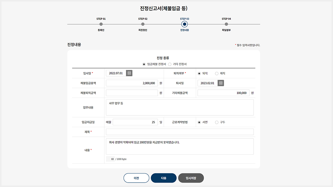 임금 체불 이미지