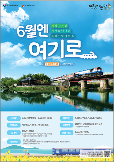 6월 여행가는 달 여기로 기차여행