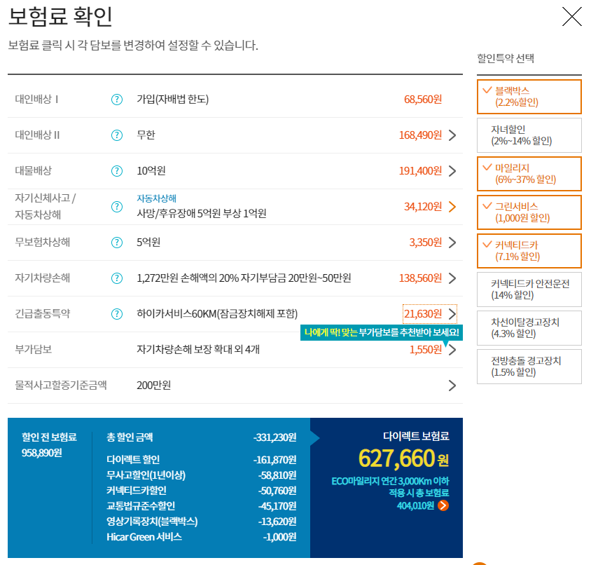 현대해상-자동차보험료