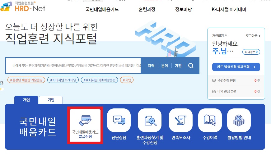 국민내일배움카드
