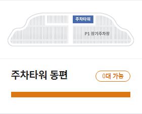 동편 장기주차장