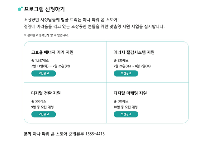 2023년-소상공인-전기료-절감-최대-300만원-지원금-신청방법