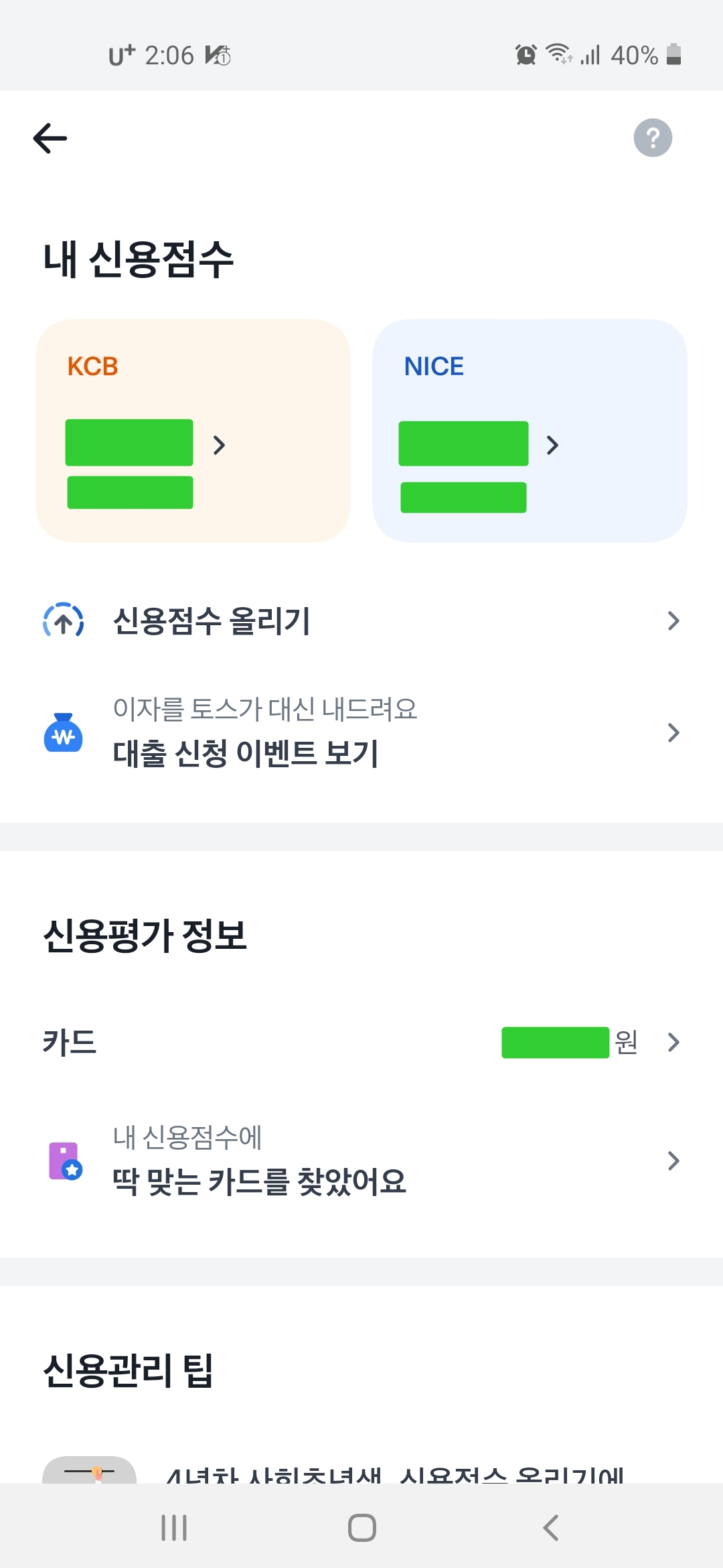 내-신용점수