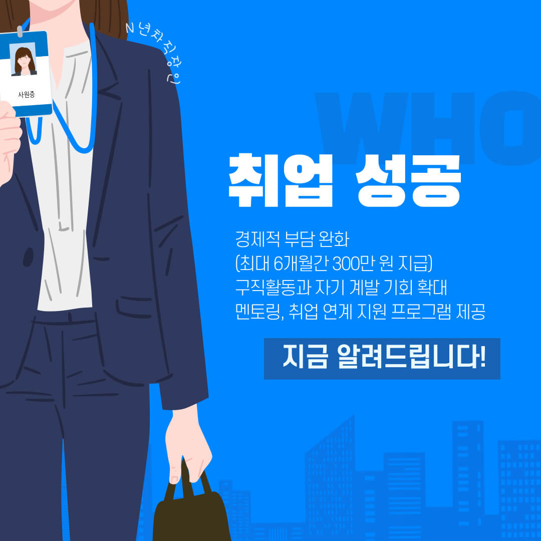 서울시 청년 수당