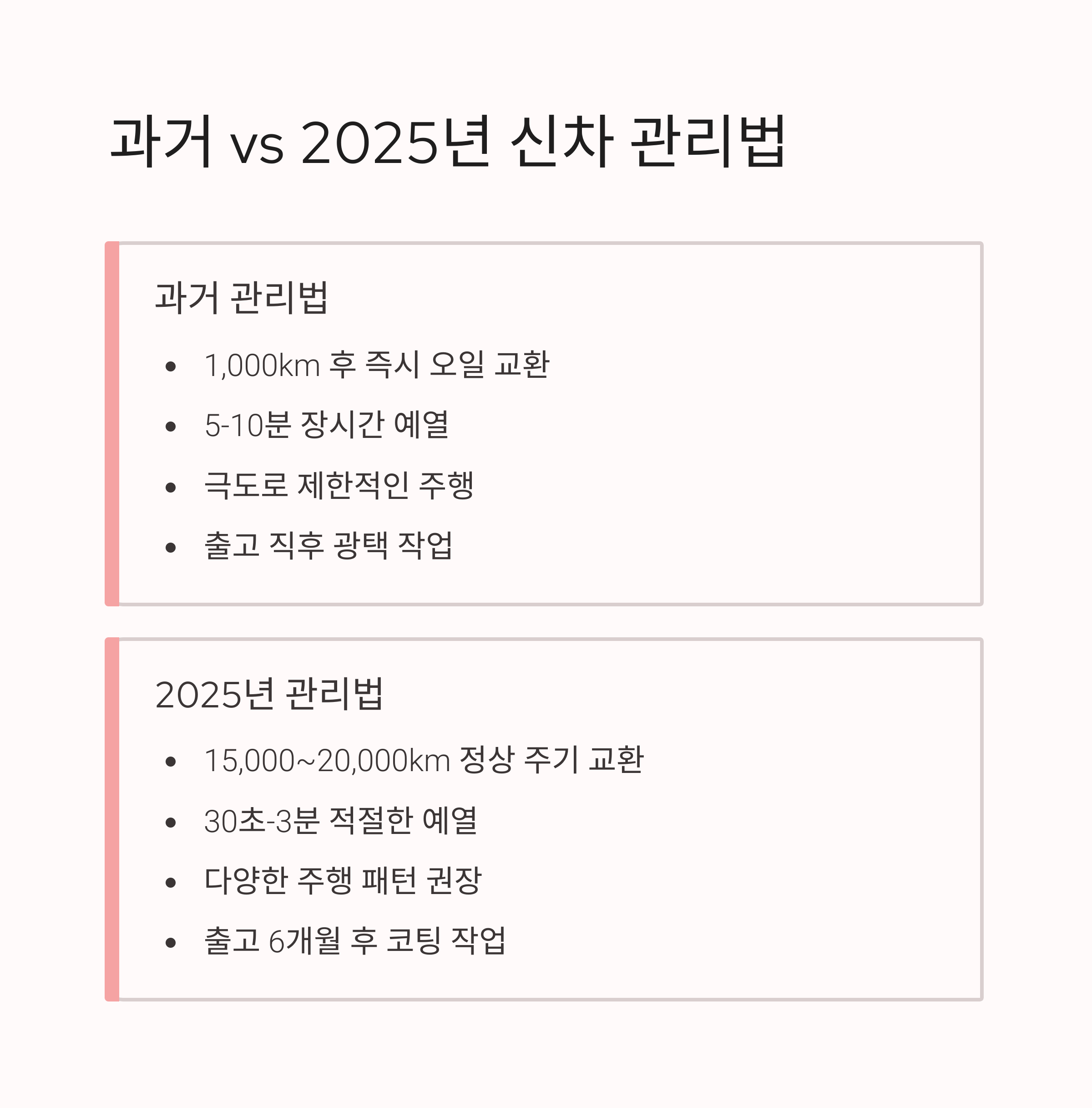 신차 길들이기