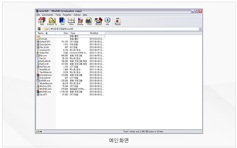 WinRAR 실행화면