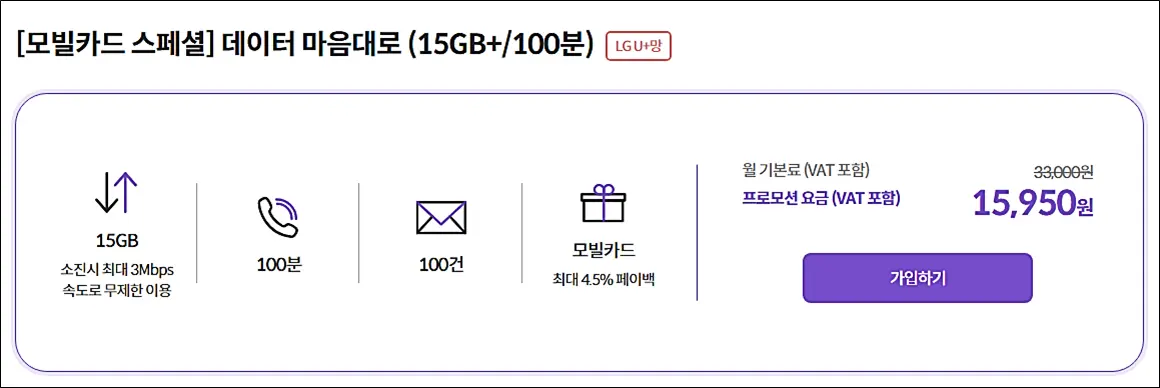 알뜰폰-KG모바일-요금제