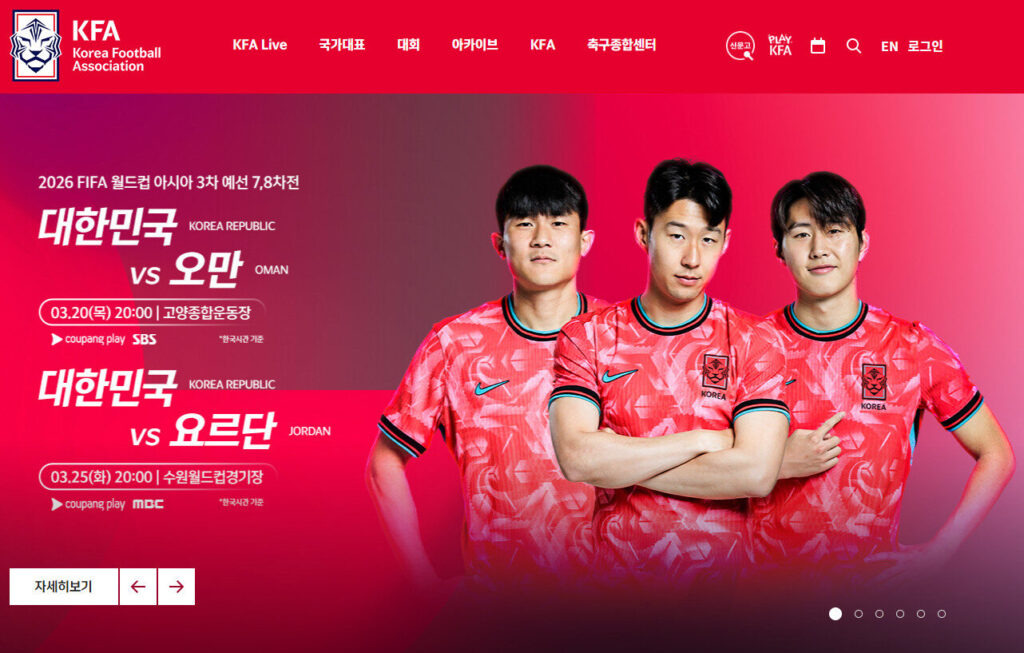 ⚽ 2025년 월드컵 예선 한국 vs 오만전 티켓 예매 및 경기 완벽 가이드