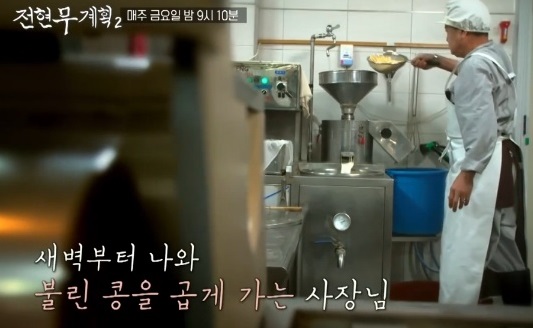 전현무계획-파주-두부