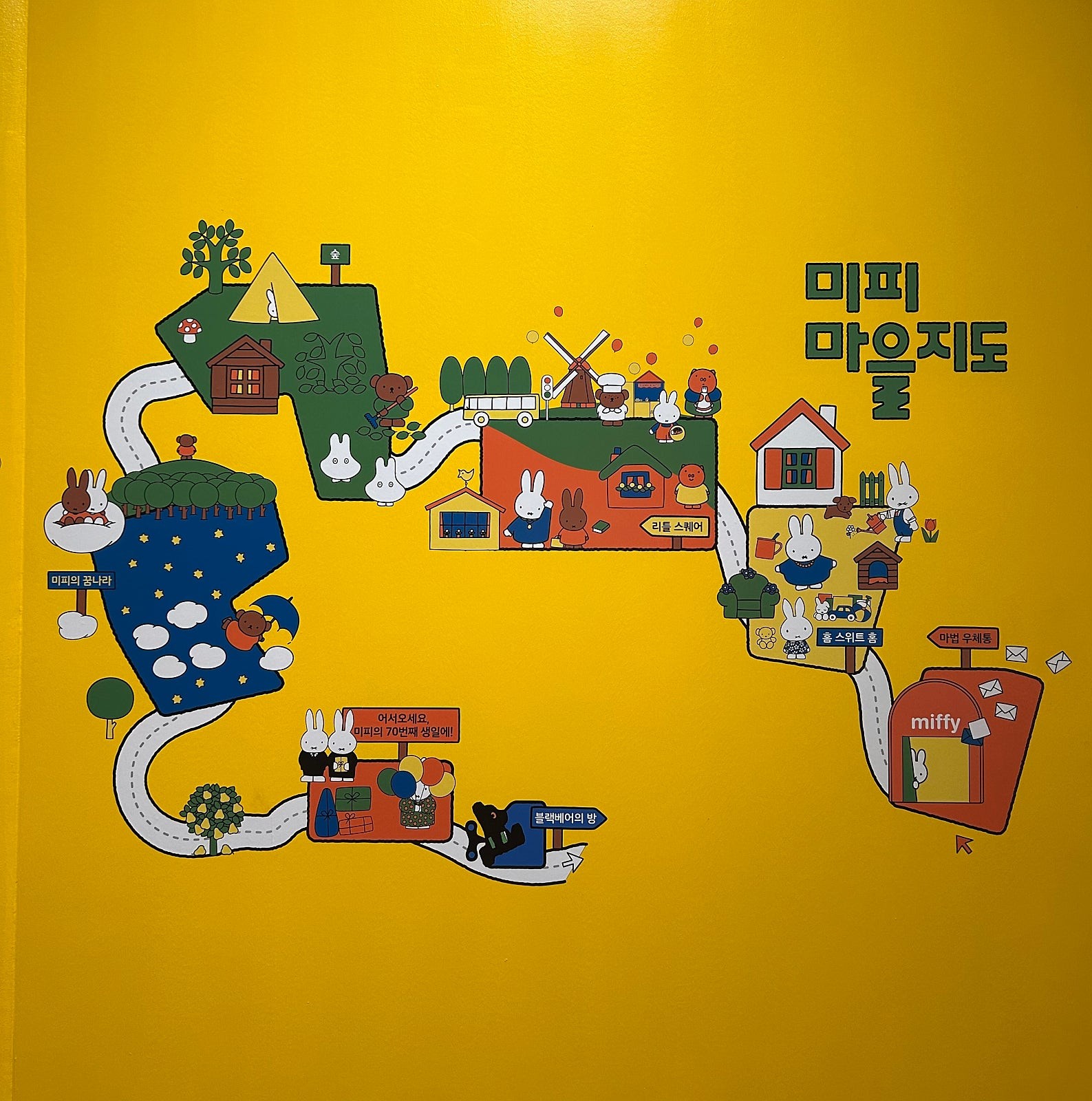 미피와 마법우체통