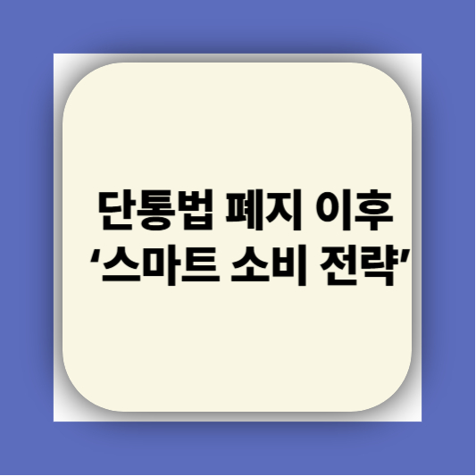 단통법 폐지되면 갤럭시Z 폴드7 사전예약 공짜?｜2025 가격지원 정책 총정리