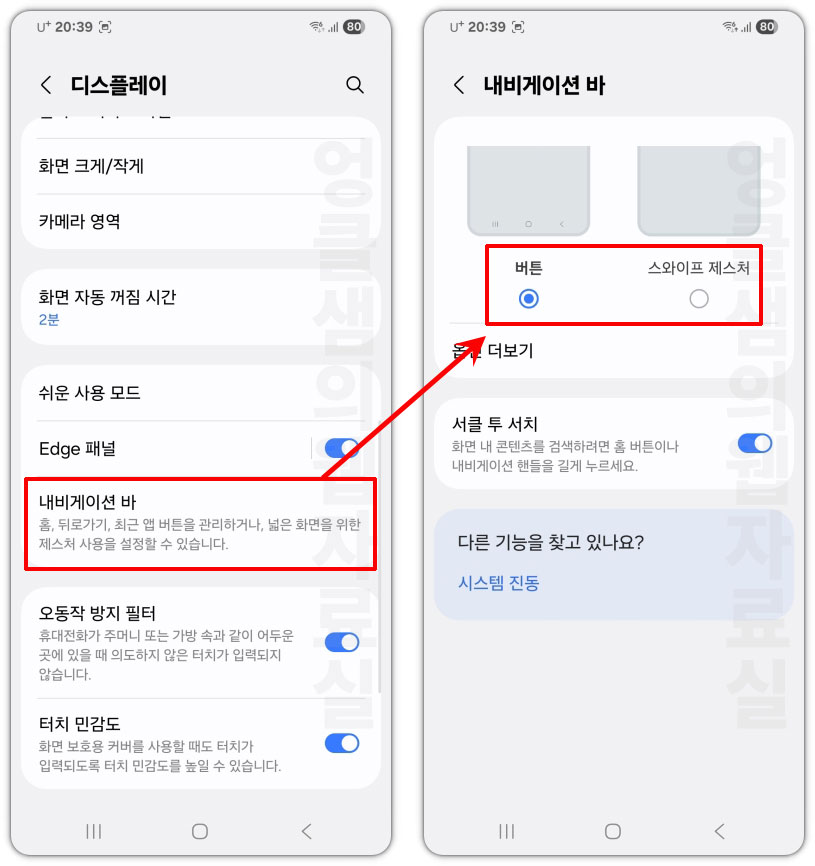 갤럭시 내비게이션 바